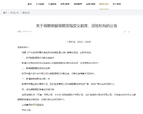 中遠海運物流供應鏈成功增設為廣期所碳酸鋰期貨交割倉庫庫點